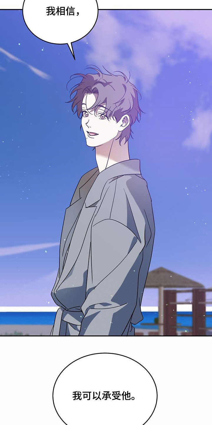 主仆关系漫画,第87章：【第二季】准备好了2图