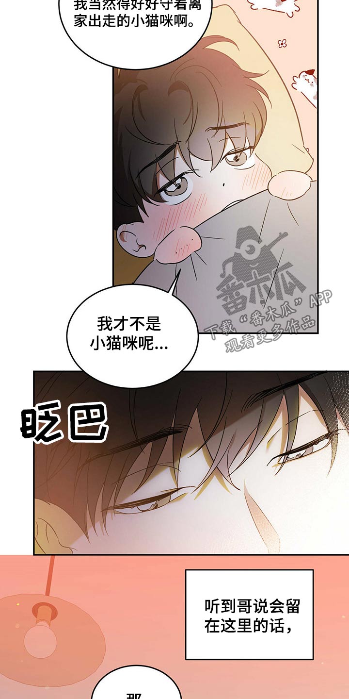 主对仆的关系漫画,第42章：工作安排2图