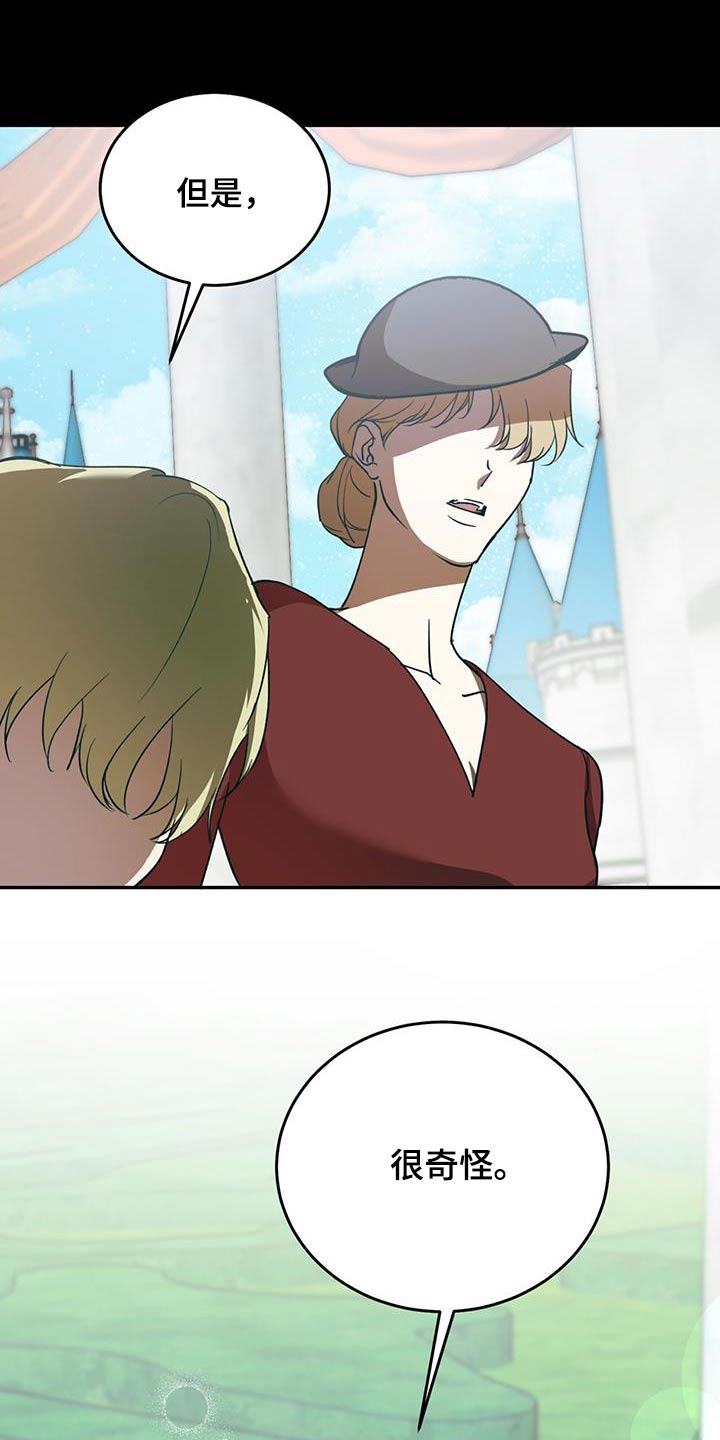 主仆关系漫画,第115章：【第二季】多担心2图