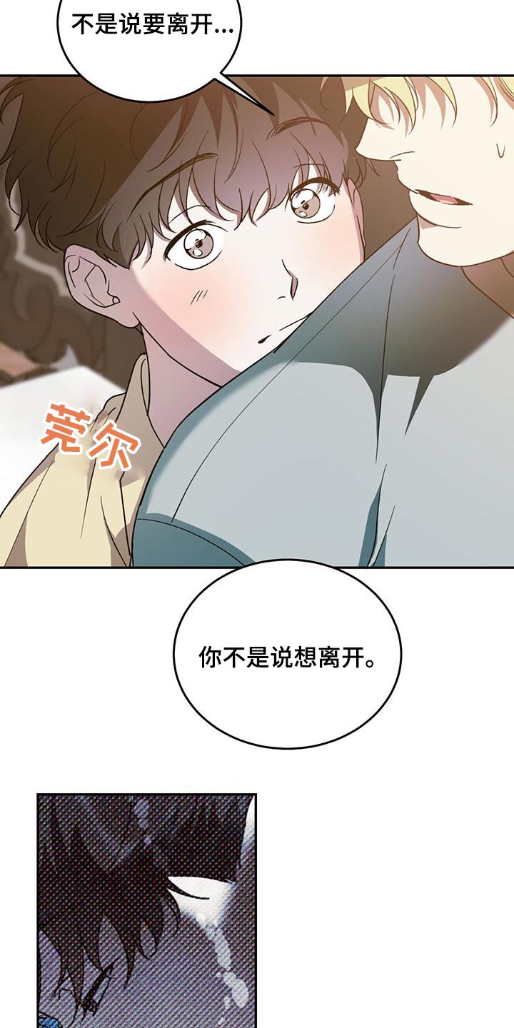 主对仆的关系漫画,第116章：【第二季】拥有你1图