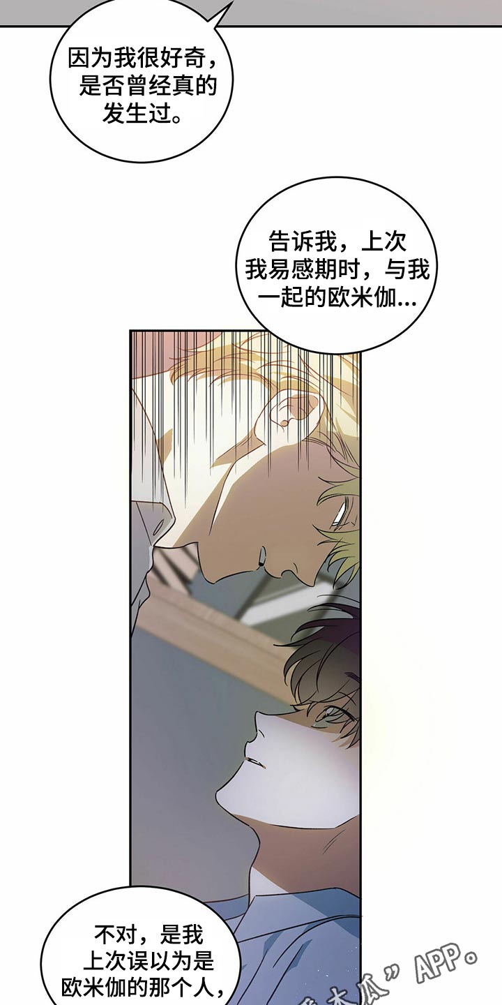主仆关系漫画,第46章：【完结】是你吗？1图