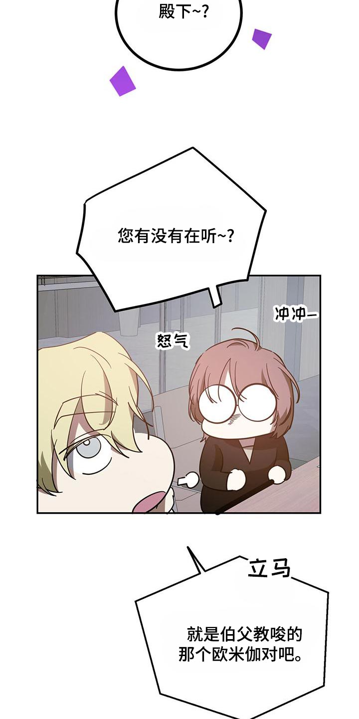 主仆关系漫画,第78章：【第二季】生气2图