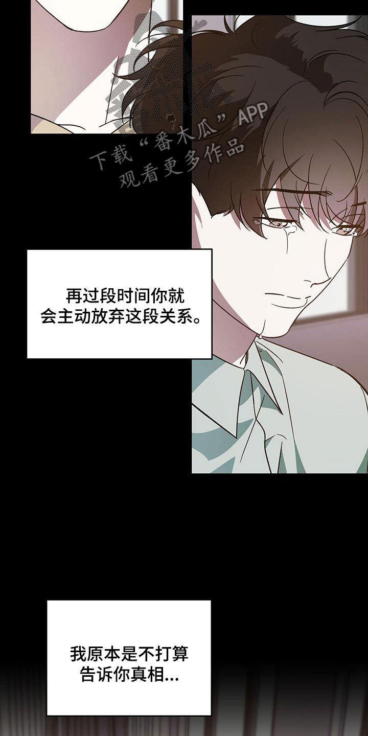 主对仆的关系漫画,第105章：【第二季】回到原点2图