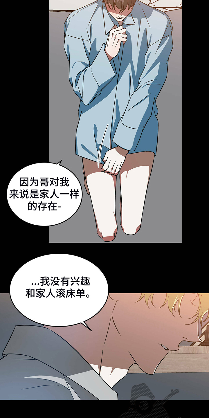 主君的太阳漫画,第48章：【第二季】太糟糕了1图