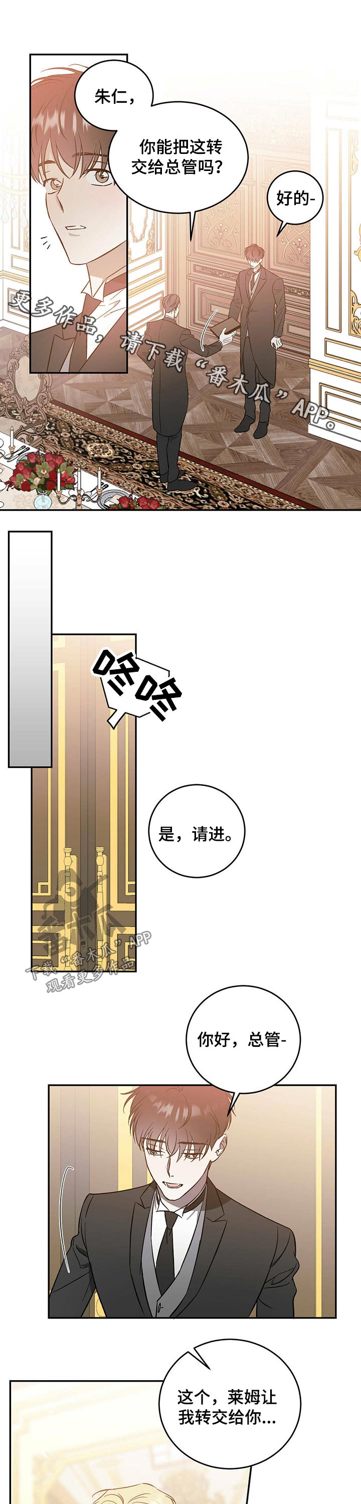 主佣关系漫画,第33章：躲避1图