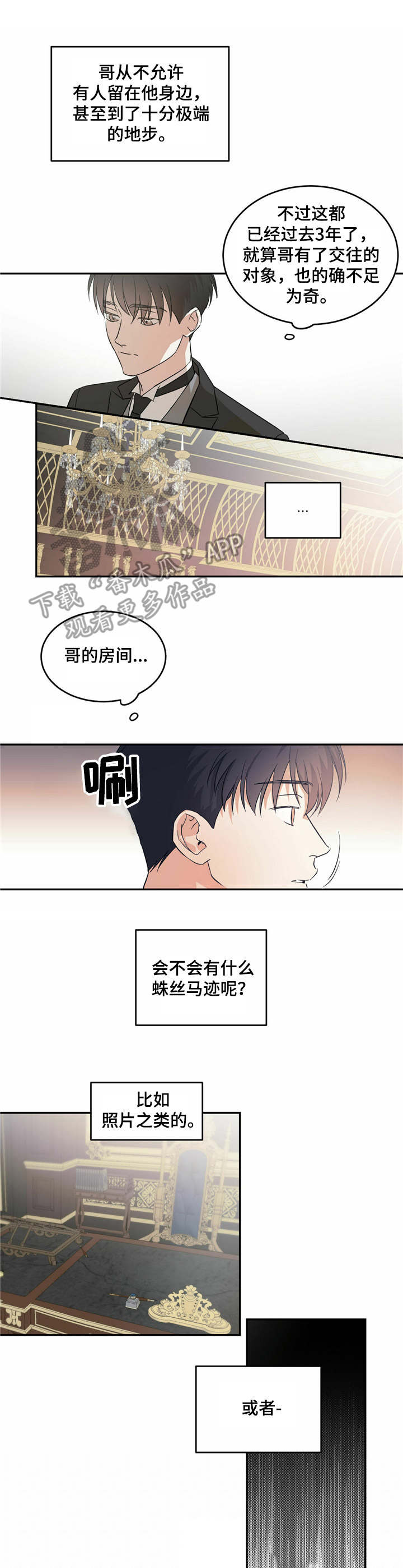 主仆之间禁忌之恋漫画,第9章：打招呼1图