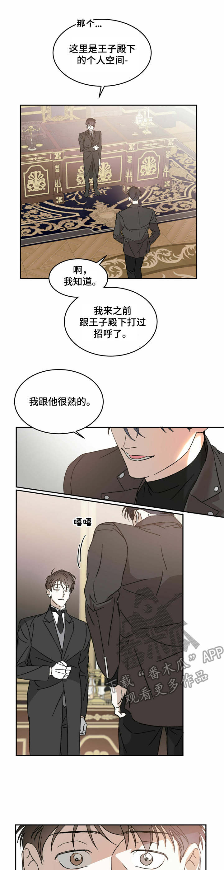 主题漫画,第9章：打招呼1图