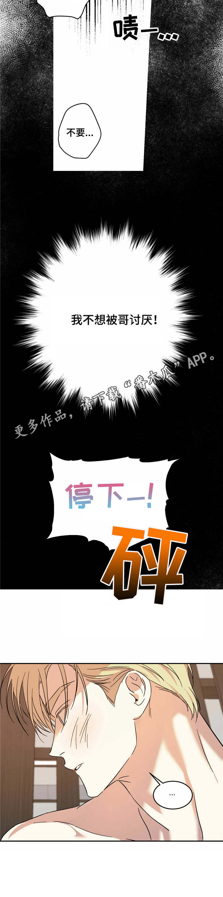 主角与配角漫画,第16章：一巴掌1图