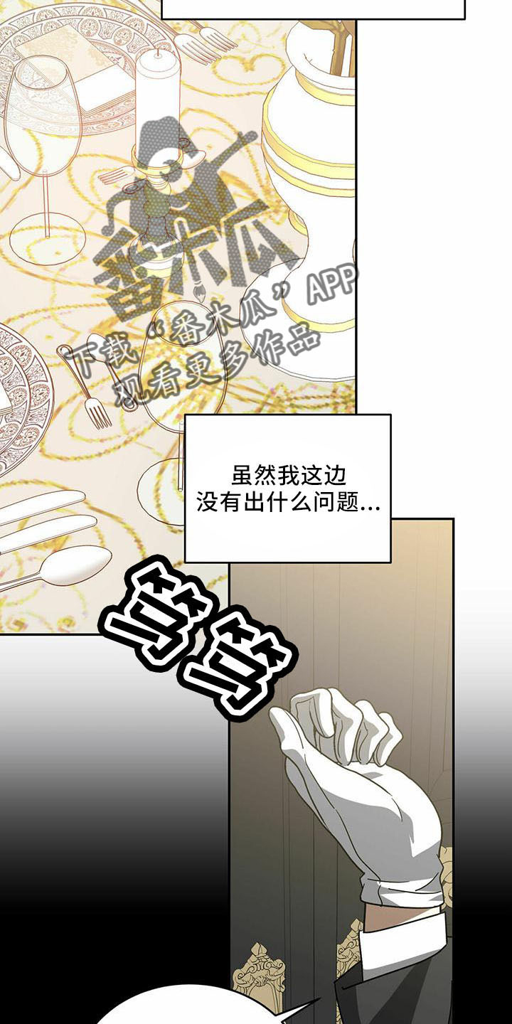 主对仆的关系漫画,第59章：【第二季】真小气1图