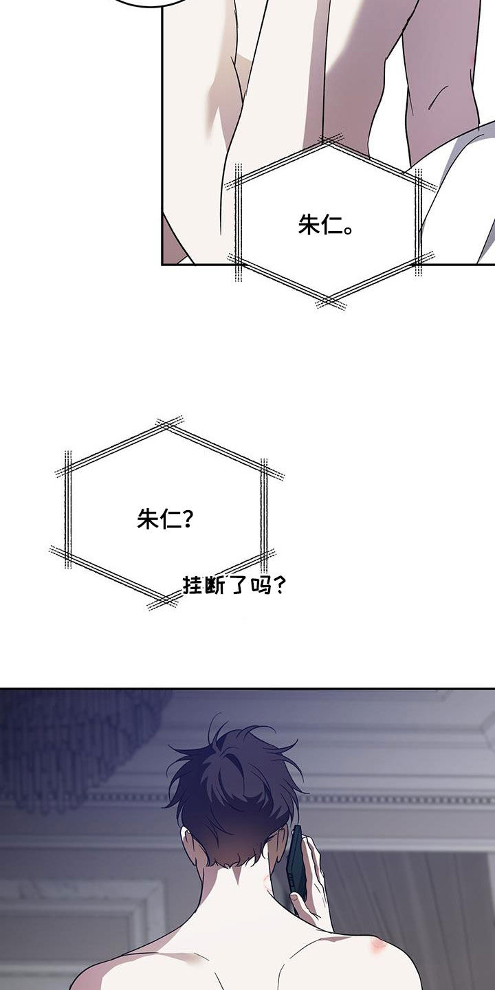 主仆关系漫画,第100章：【第二季】拜托1图