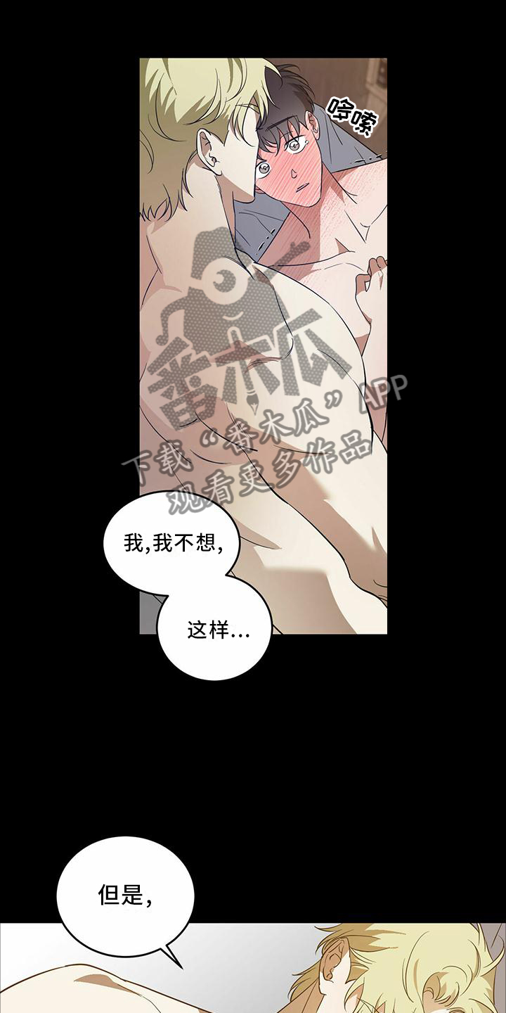 主仆关系漫画,第50章：【第二季】让我帮你1图