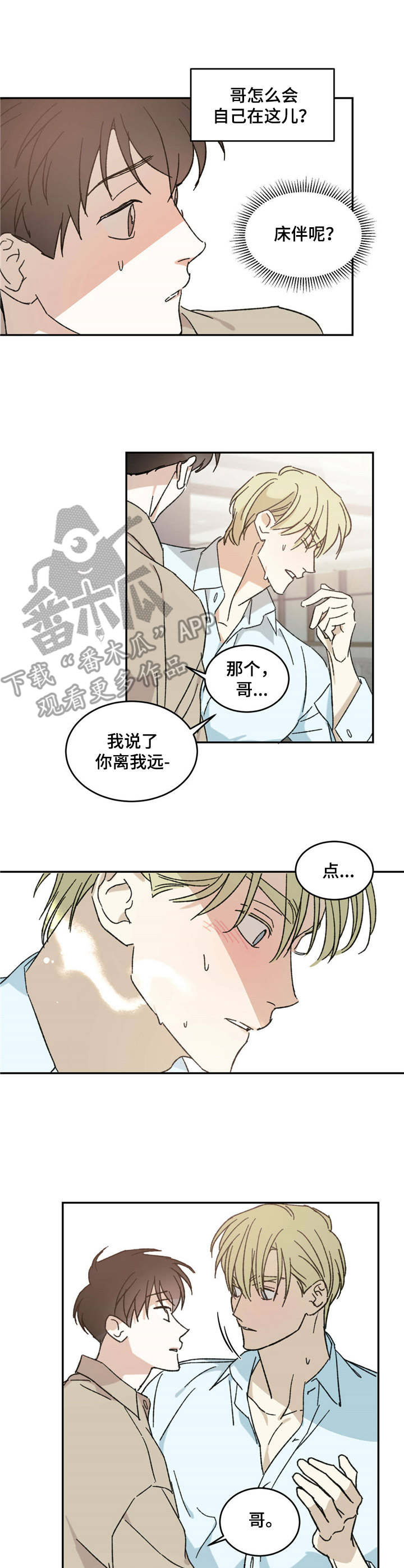 主与仆的关系是什么漫画,第12章：易感期1图