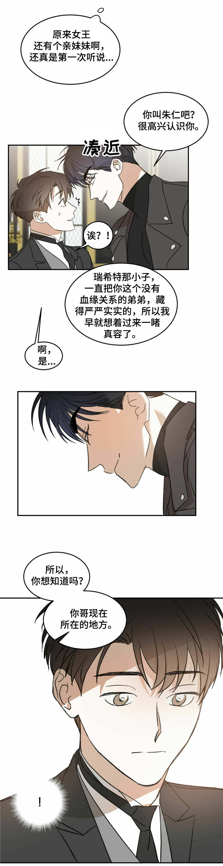 主仆历险记演员表漫画,第10章：亲戚2图