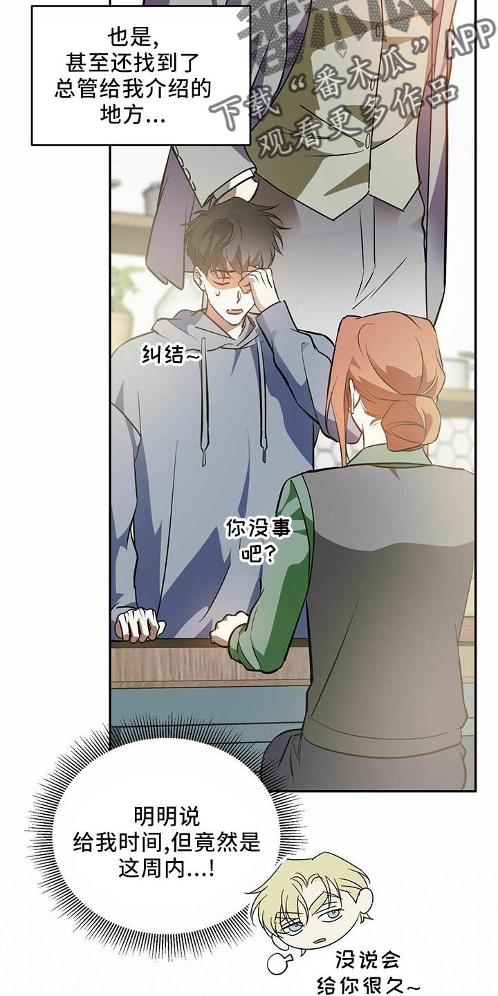 主仆关系漫画,第56章：【第二季】有人1图