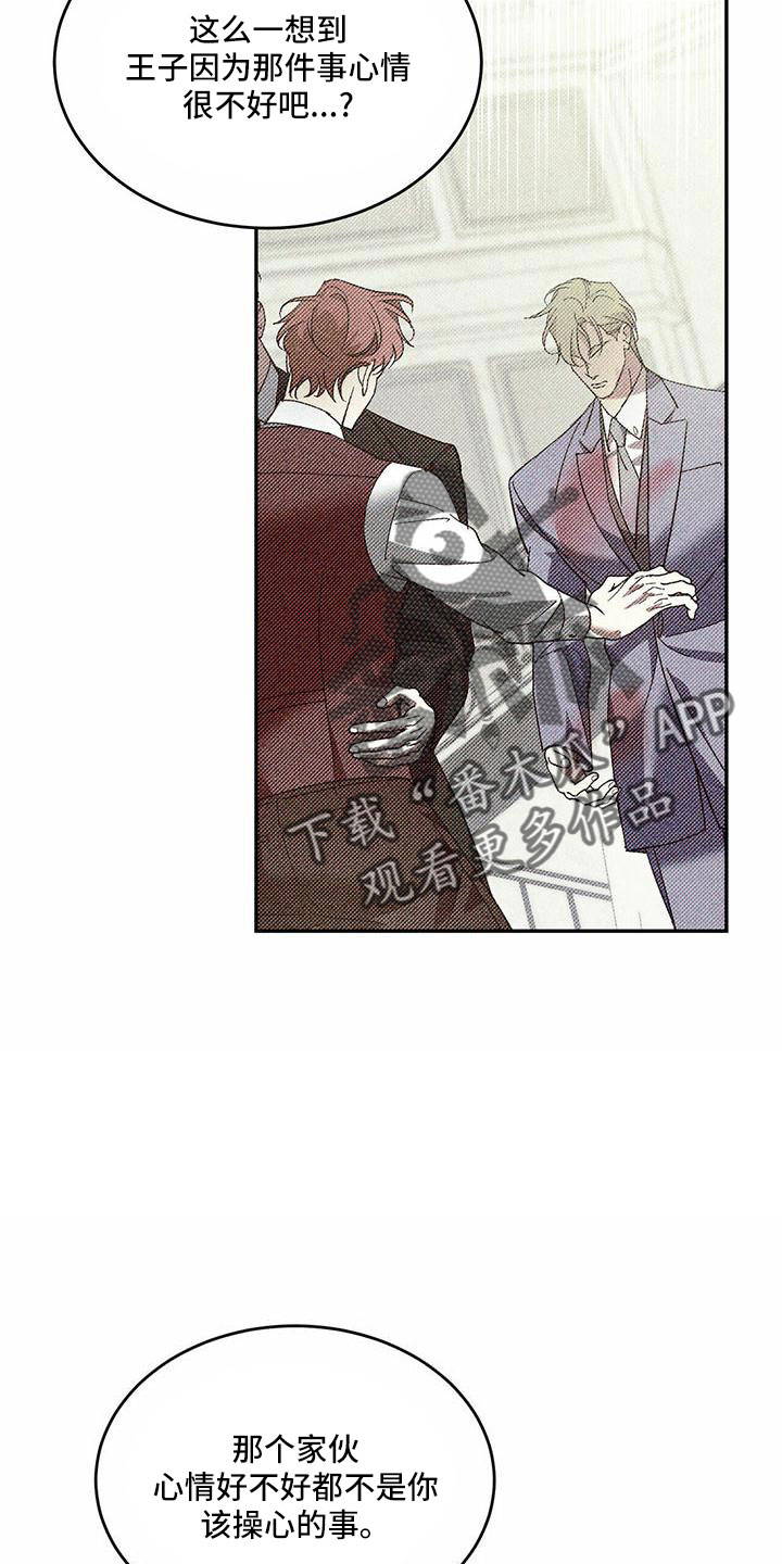 主仆挨打漫画,第76章：【第二季】好好安慰1图