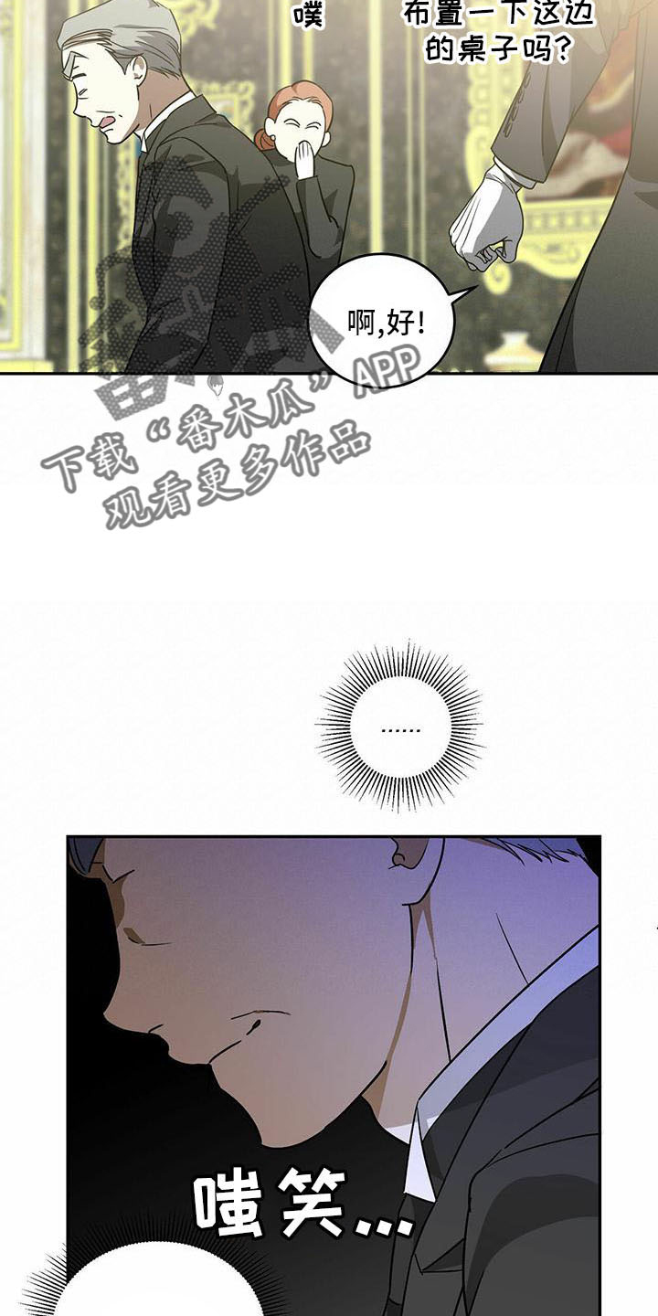 主仆关系漫画,第58章：【第二季】找茬2图