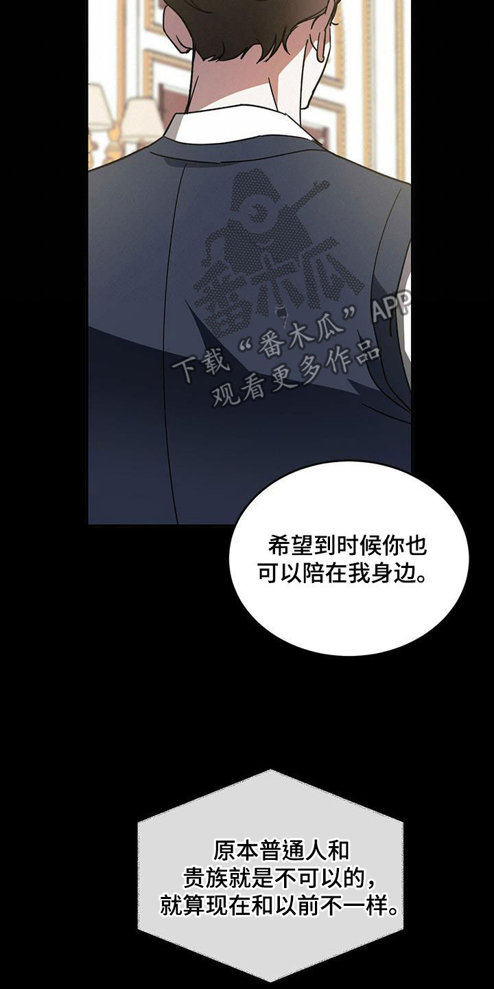 主仆关系漫画,第103章：【第二季】身份差距2图