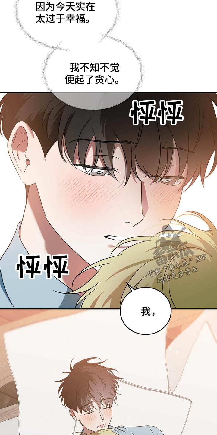 主仆关系漫画,第43章：怪家伙2图