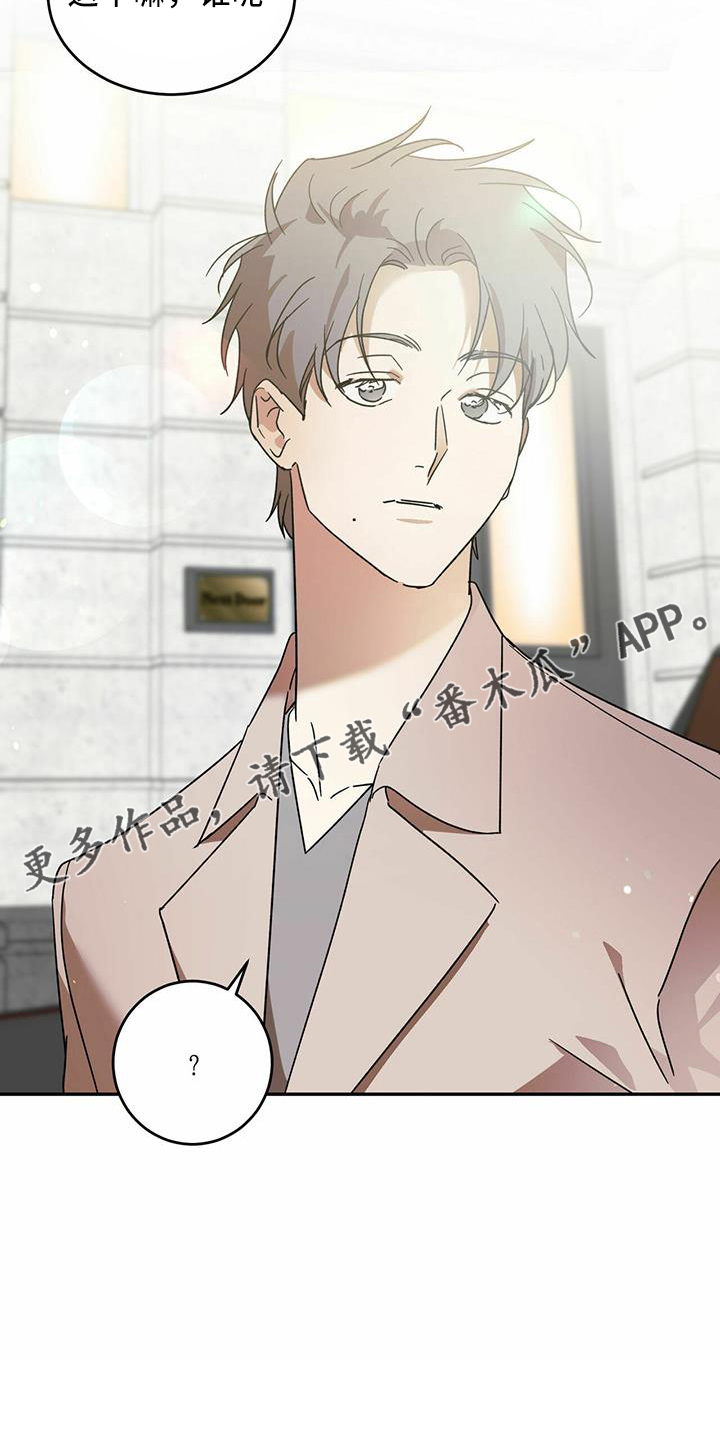 主仆关系漫画,第64章：【第二季】真可怜2图