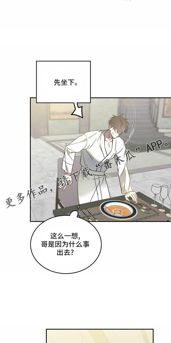 主仆关系漫画,第77章：【第二季】想你1图