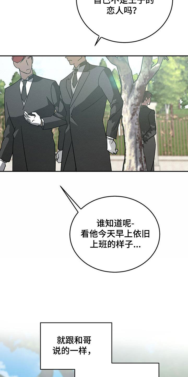 主仆对象漫画,第106章：【第二季】我是你爸爸1图