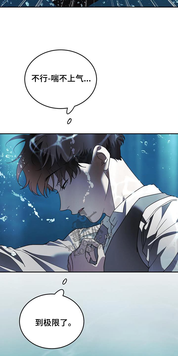 主仆关系漫画,第114章：【第二季】活下来了 2图