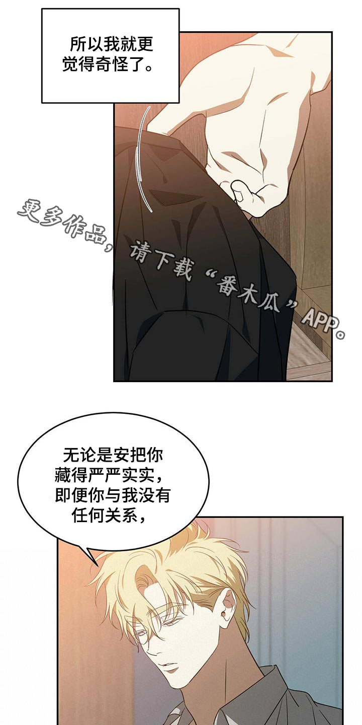 主佣关系漫画,第46章：【完结】是你吗？1图