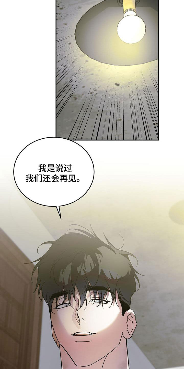 主仆相处方式漫画,第101章：【第二季】真是荣幸1图