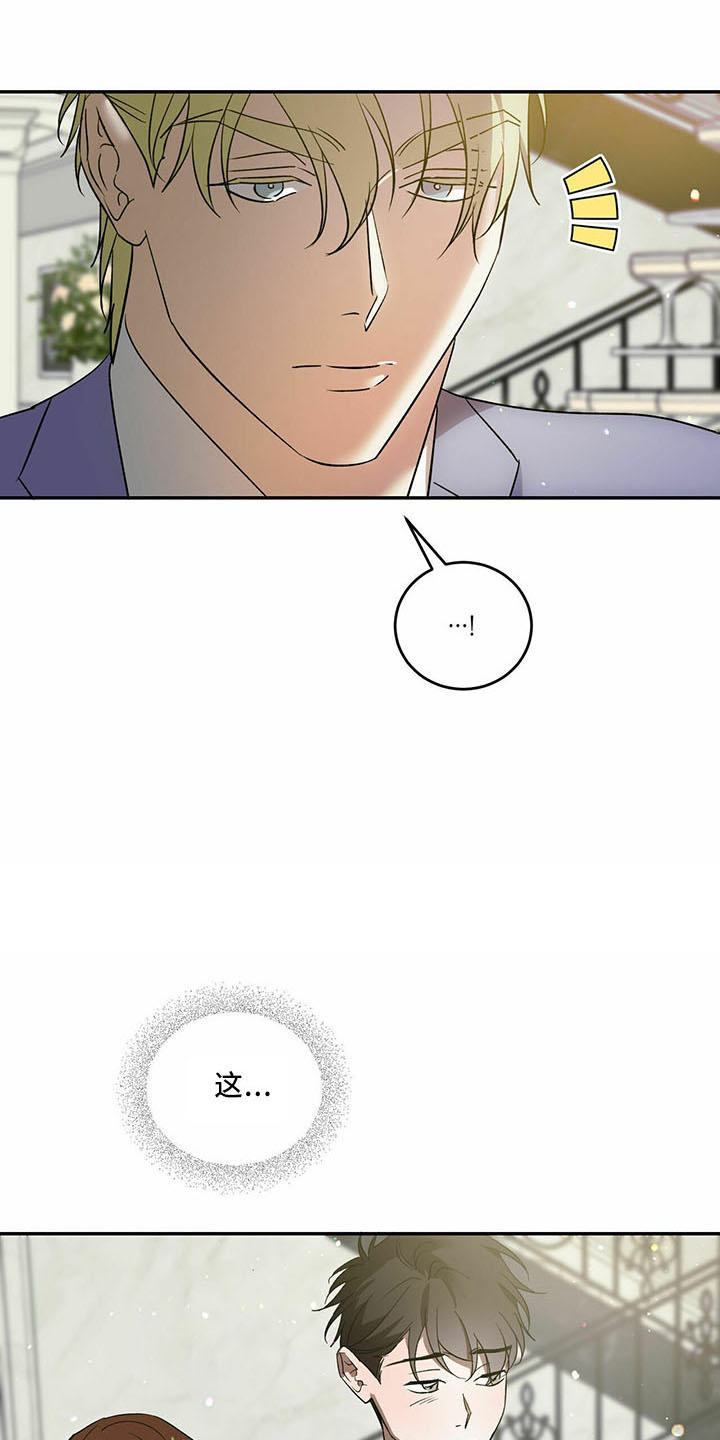 主仆关系漫画,第70章：【第二季】笑料1图
