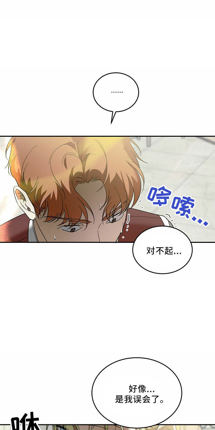 主仆对象漫画,第70章：【第二季】笑料1图