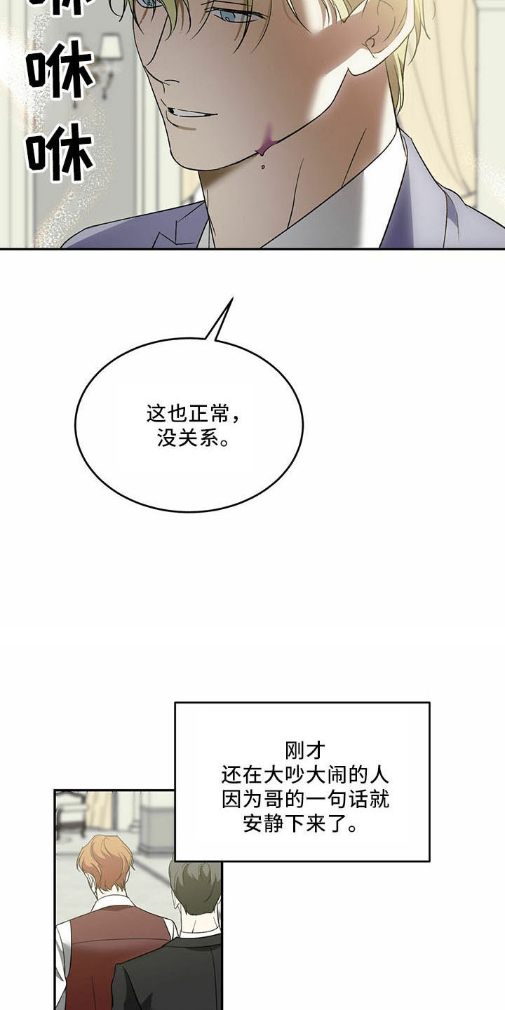 主仆对象漫画,第70章：【第二季】笑料2图