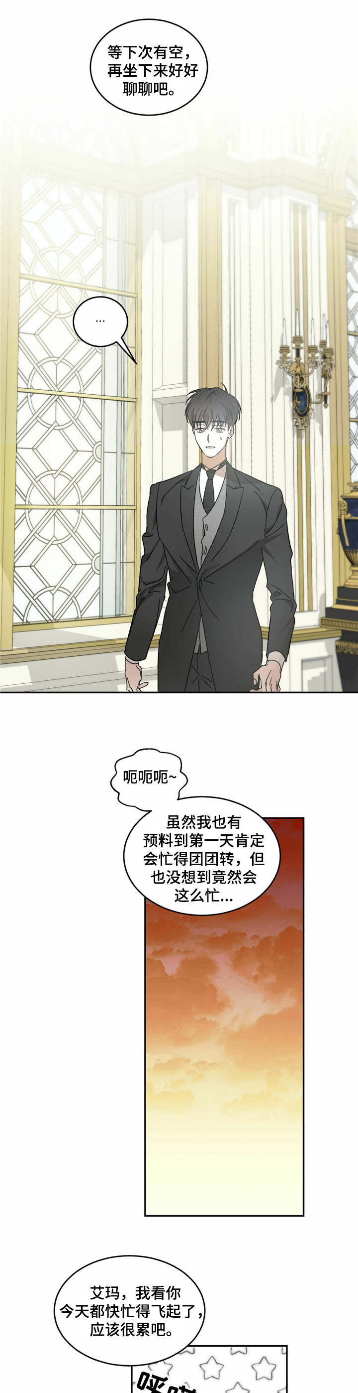 主仆条约120条漫画,第3章：叙旧1图