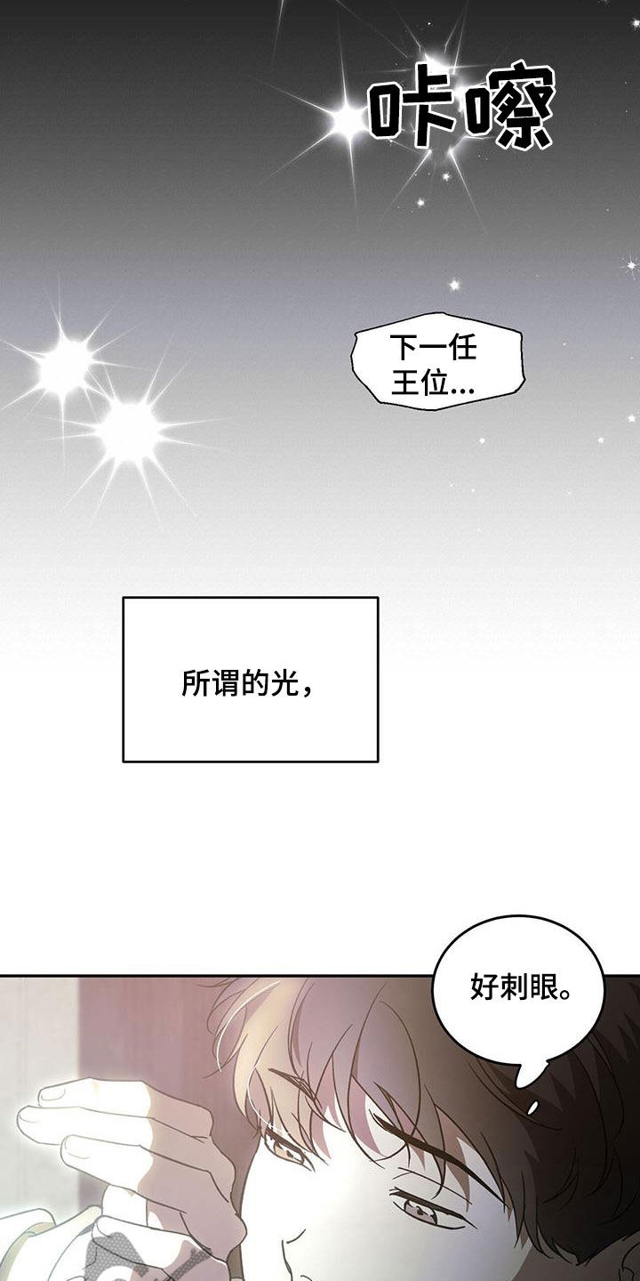 主仆对象漫画,第106章：【第二季】我是你爸爸1图