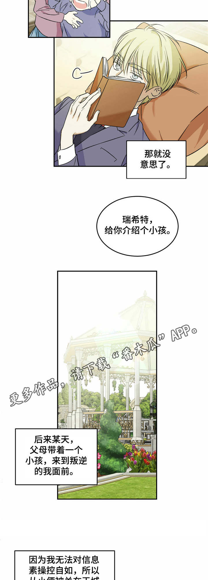 主对仆的关系漫画,第5章：小家伙1图