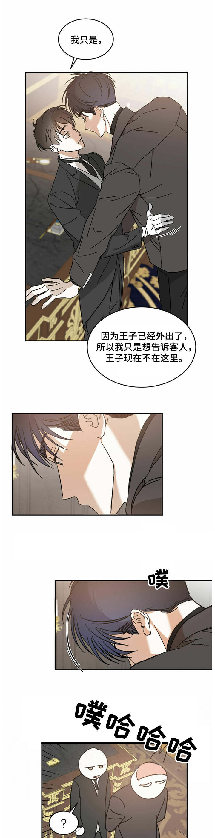 主与仆的关系是什么漫画,第10章：亲戚1图