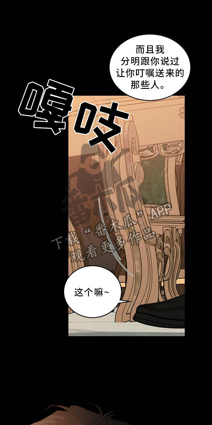 主仆相处方式漫画,第54章：【第二季】伤害1图