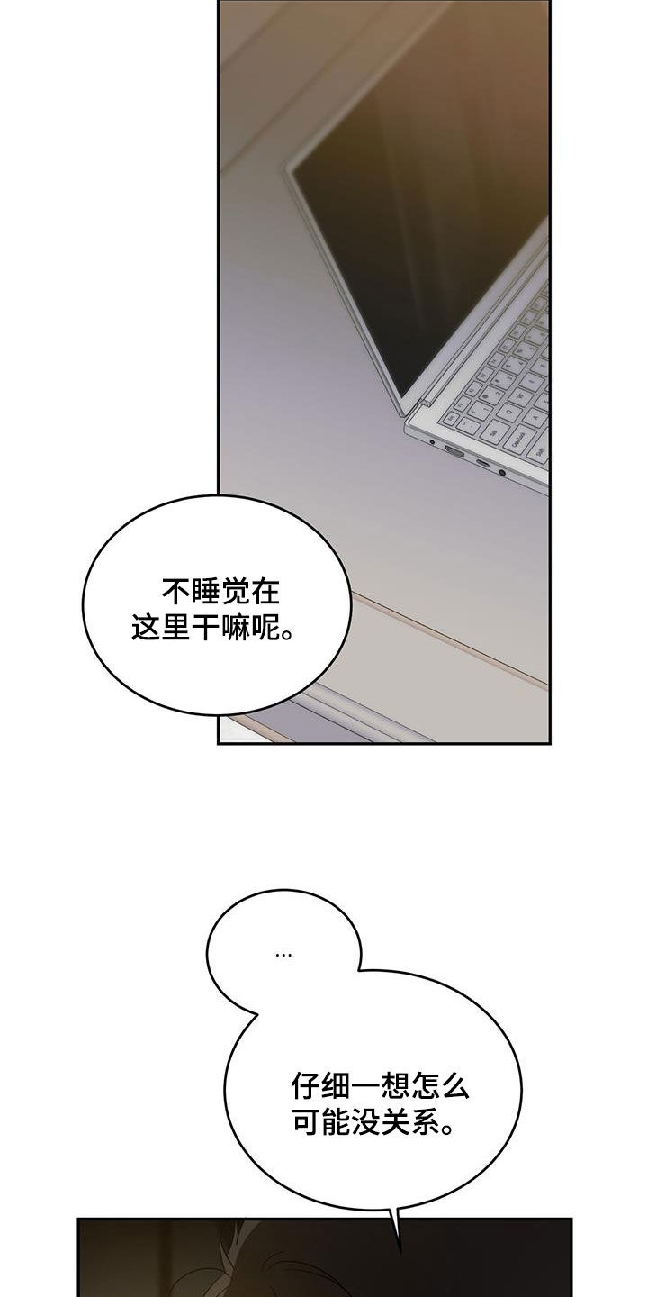 主佣关系漫画,第99章：【第二季】不是那样的2图