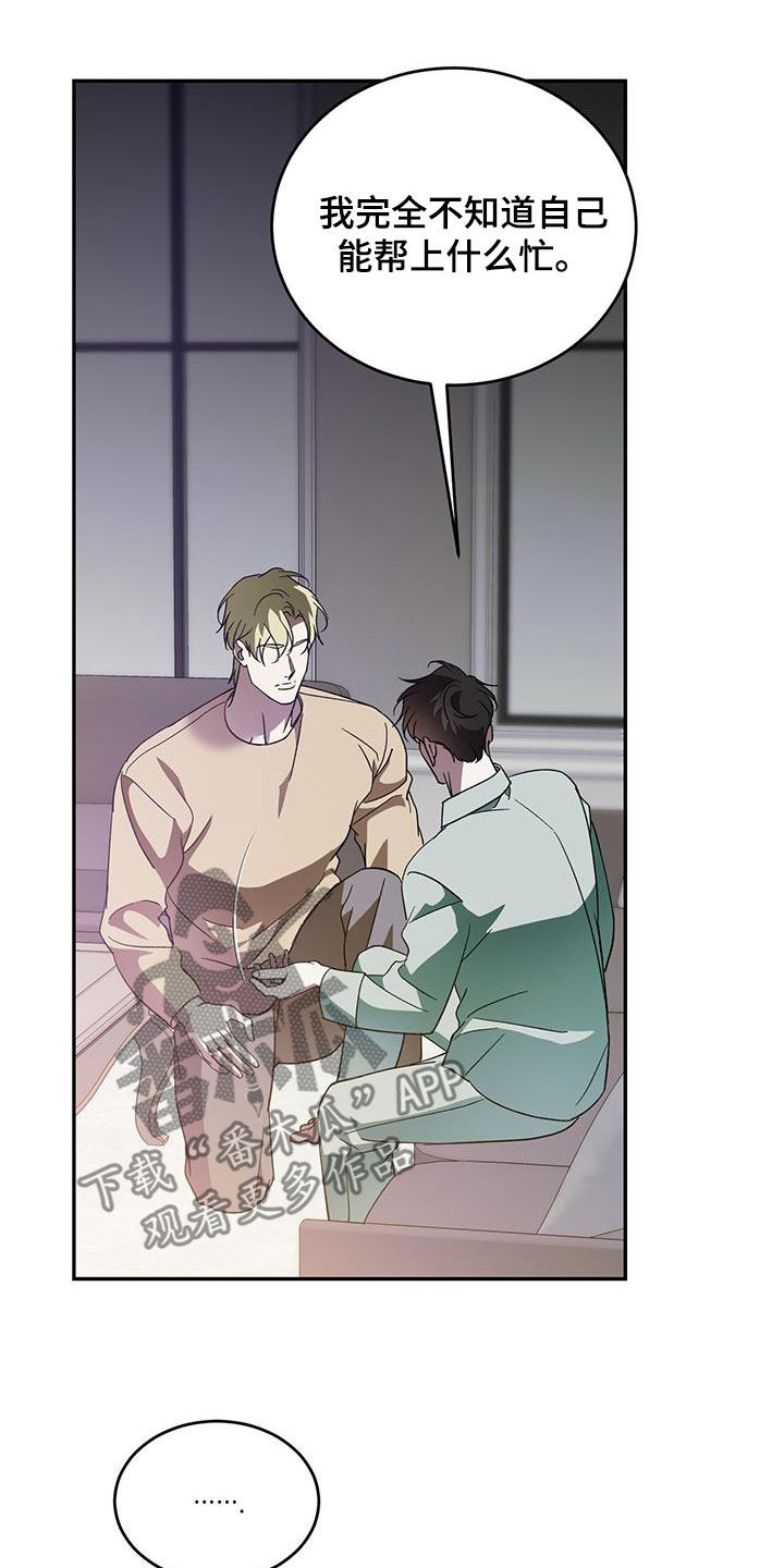 主仆关系漫画,第99章：【第二季】不是那样的1图