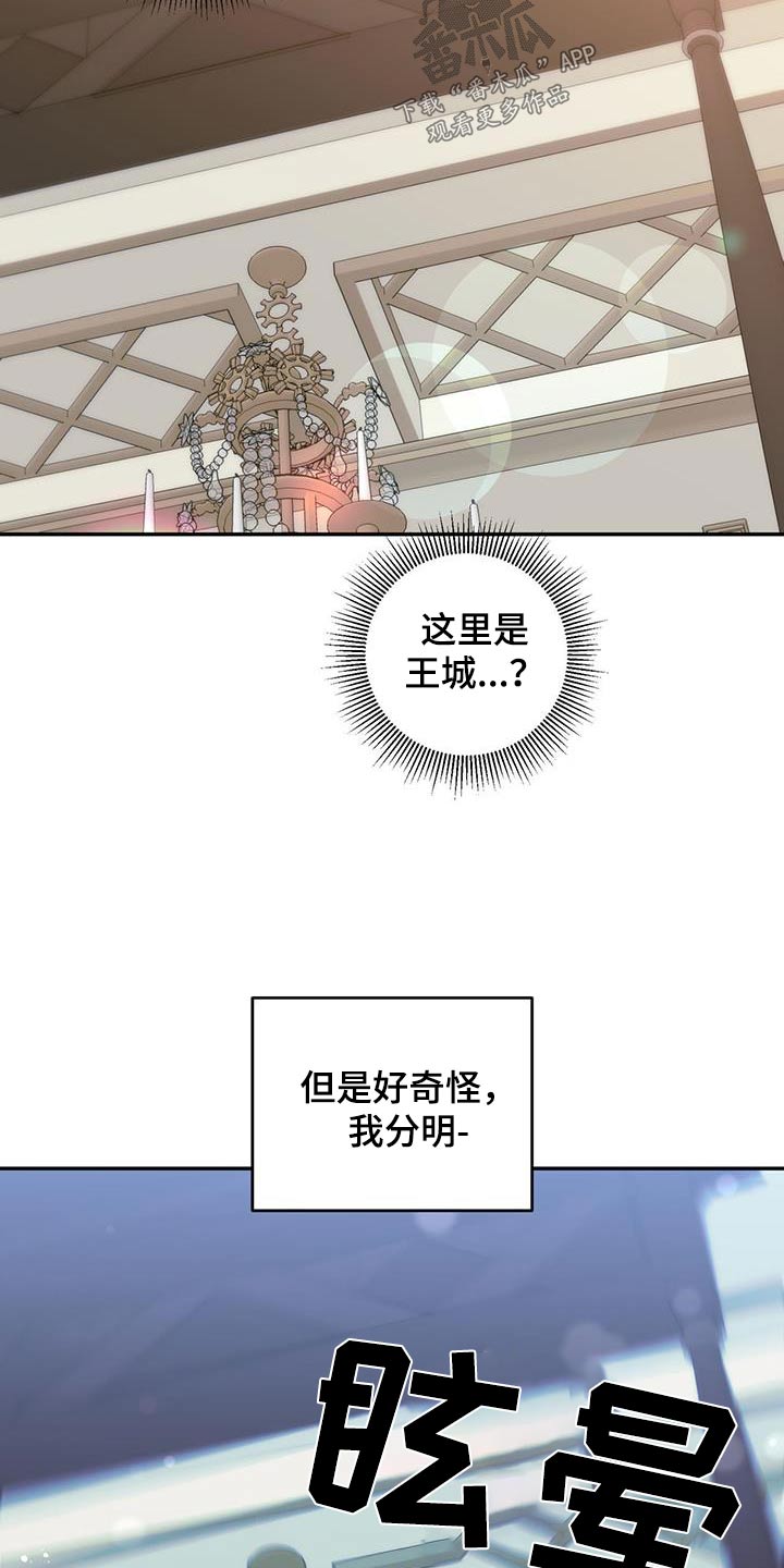 主仆式友谊漫画,第115章：【第二季】多担心1图