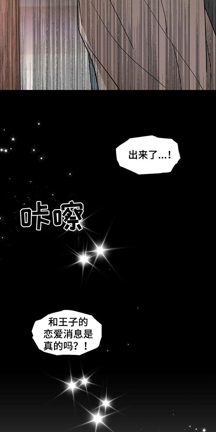 主仆歌曲漫画,第106章：【第二季】我是你爸爸2图