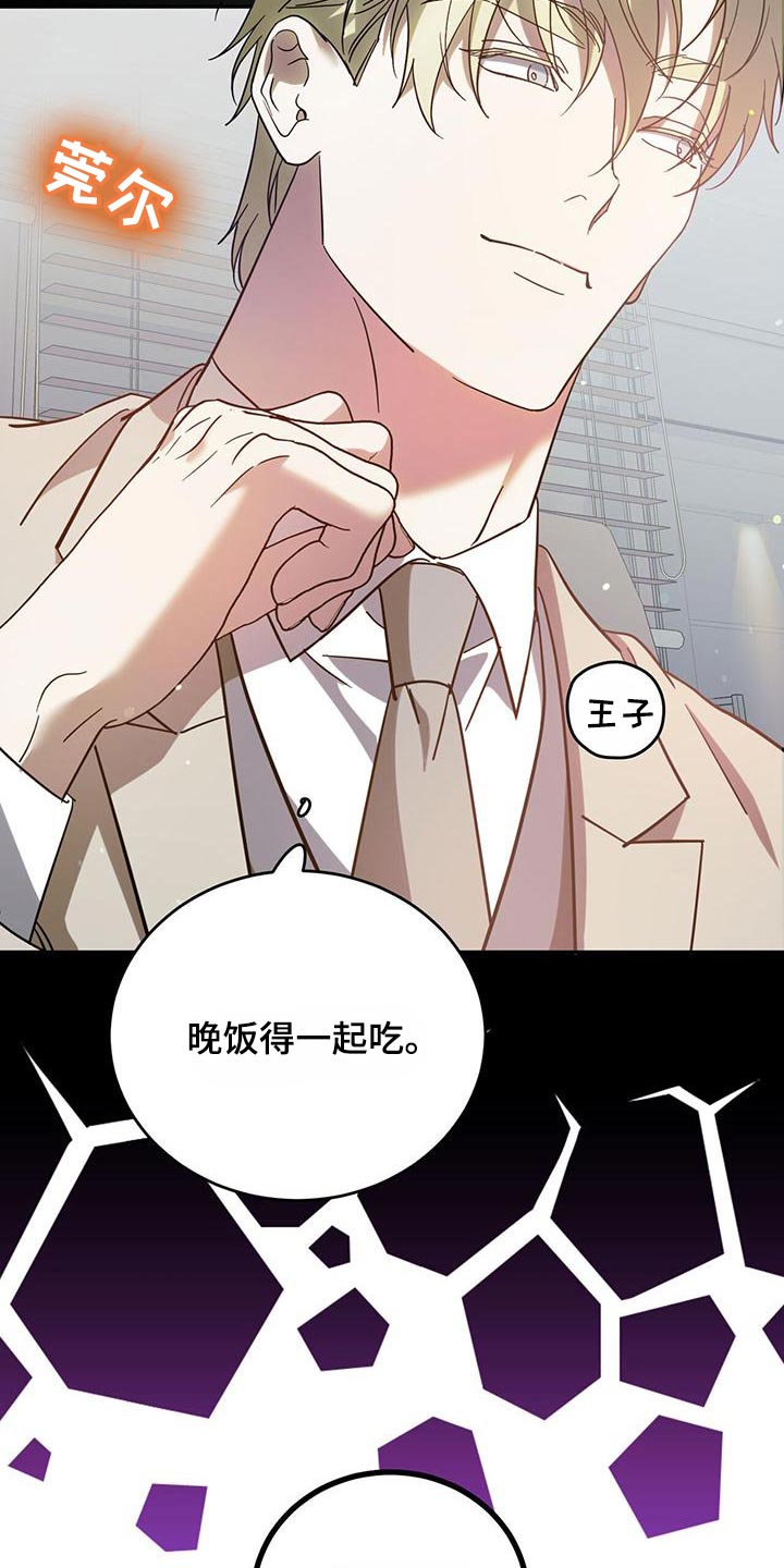 主仆关系漫画,第78章：【第二季】生气1图