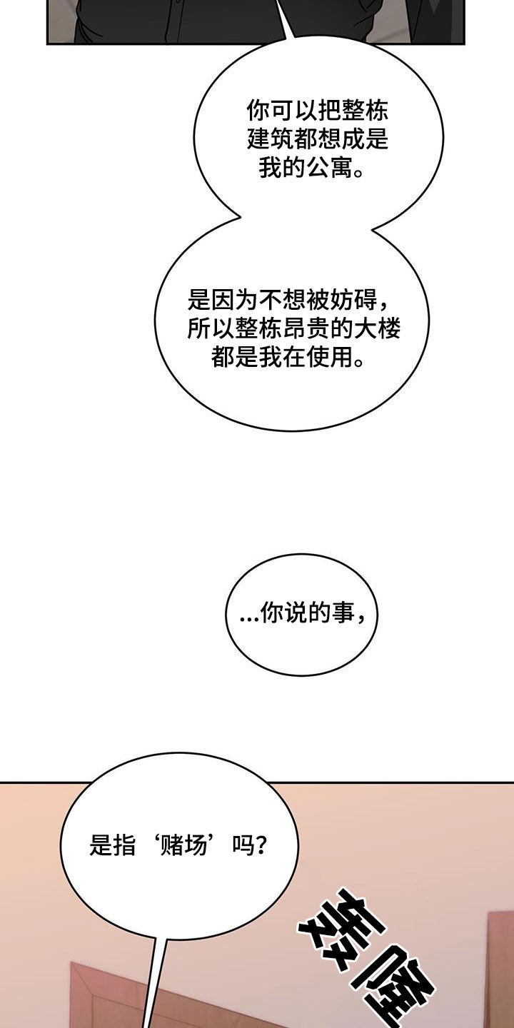 主仆之间禁忌之恋漫画,第102章：【第二季】去问本人2图