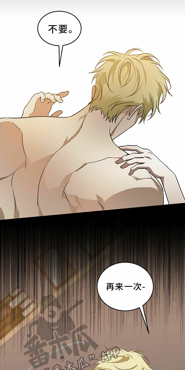 主仆关系漫画,第51章：【第二季】全部都是我的2图