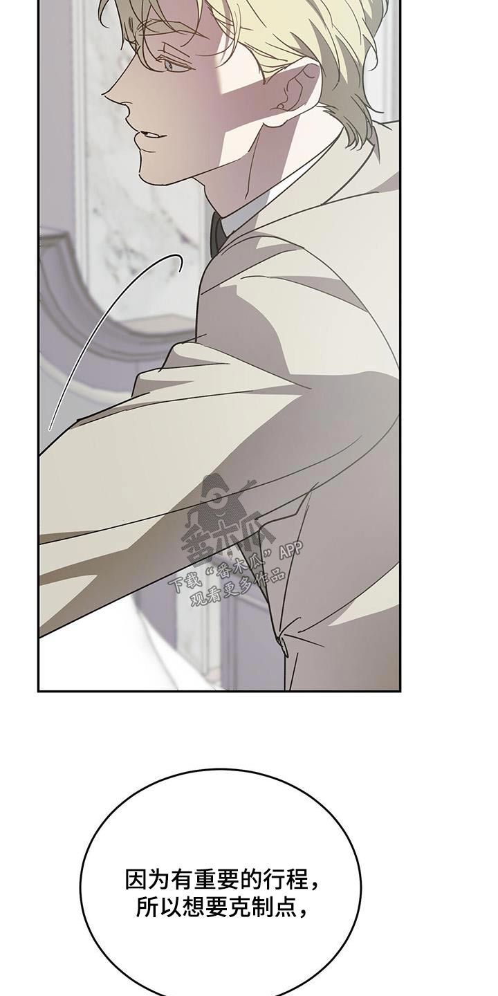 主仆关系漫画,第117章：【第二季】重要日子1图