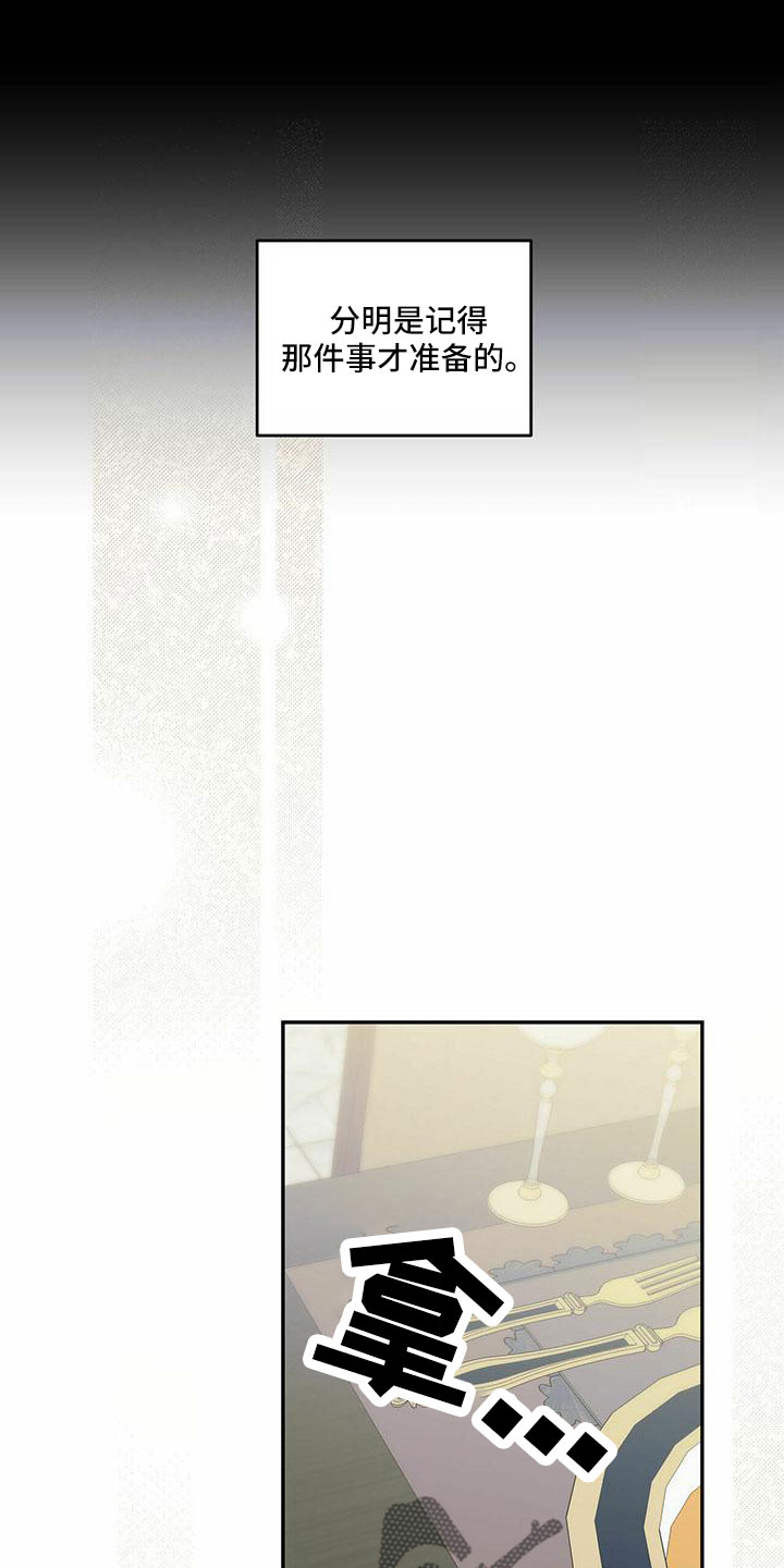 主仆关系漫画,第77章：【第二季】想你2图