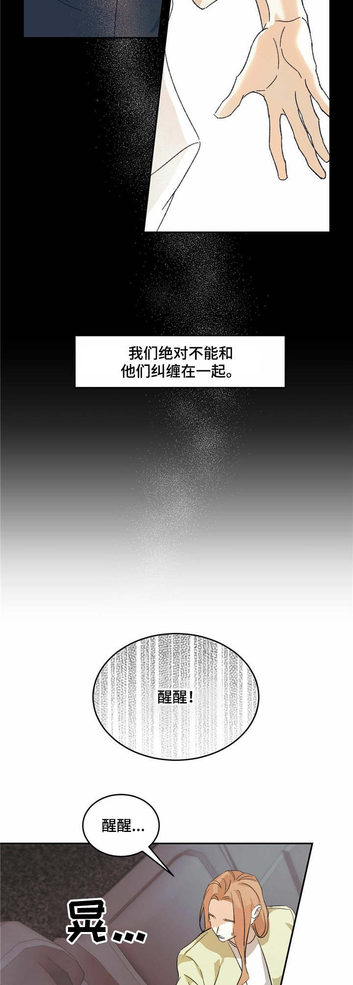 主佣关系漫画,第1章：受雇人2图