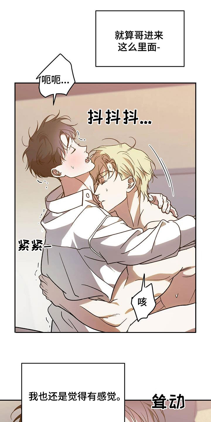 主仆之间禁忌之恋漫画,第93章：【第二季】成结2图