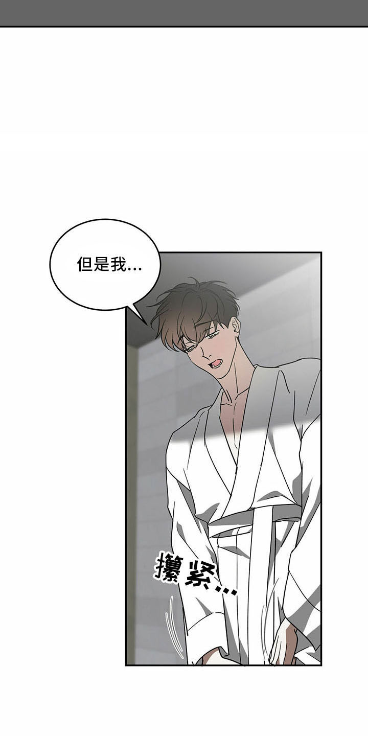主仆关系漫画,第74章：【第二季】有你就够了2图