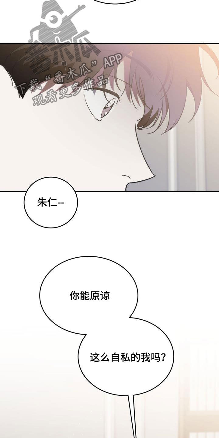 主题漫画,第96章：【第二季】自私2图