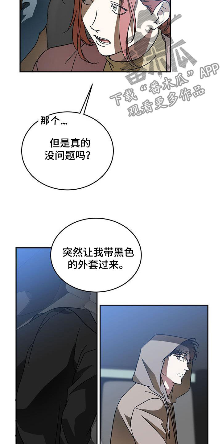 主仆关系漫画,第101章：【第二季】真是荣幸2图